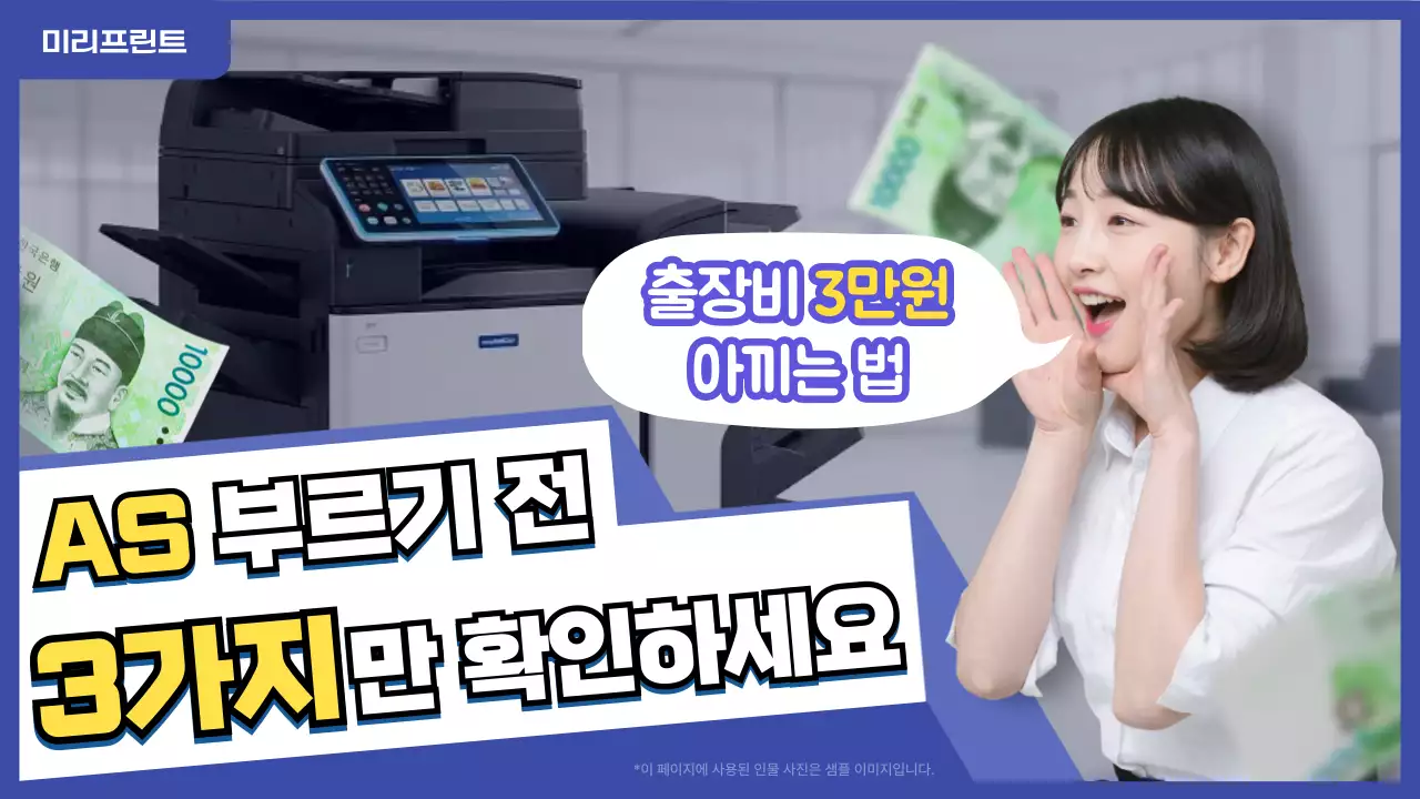 파랑 모던 프린터 관리 방법 안내