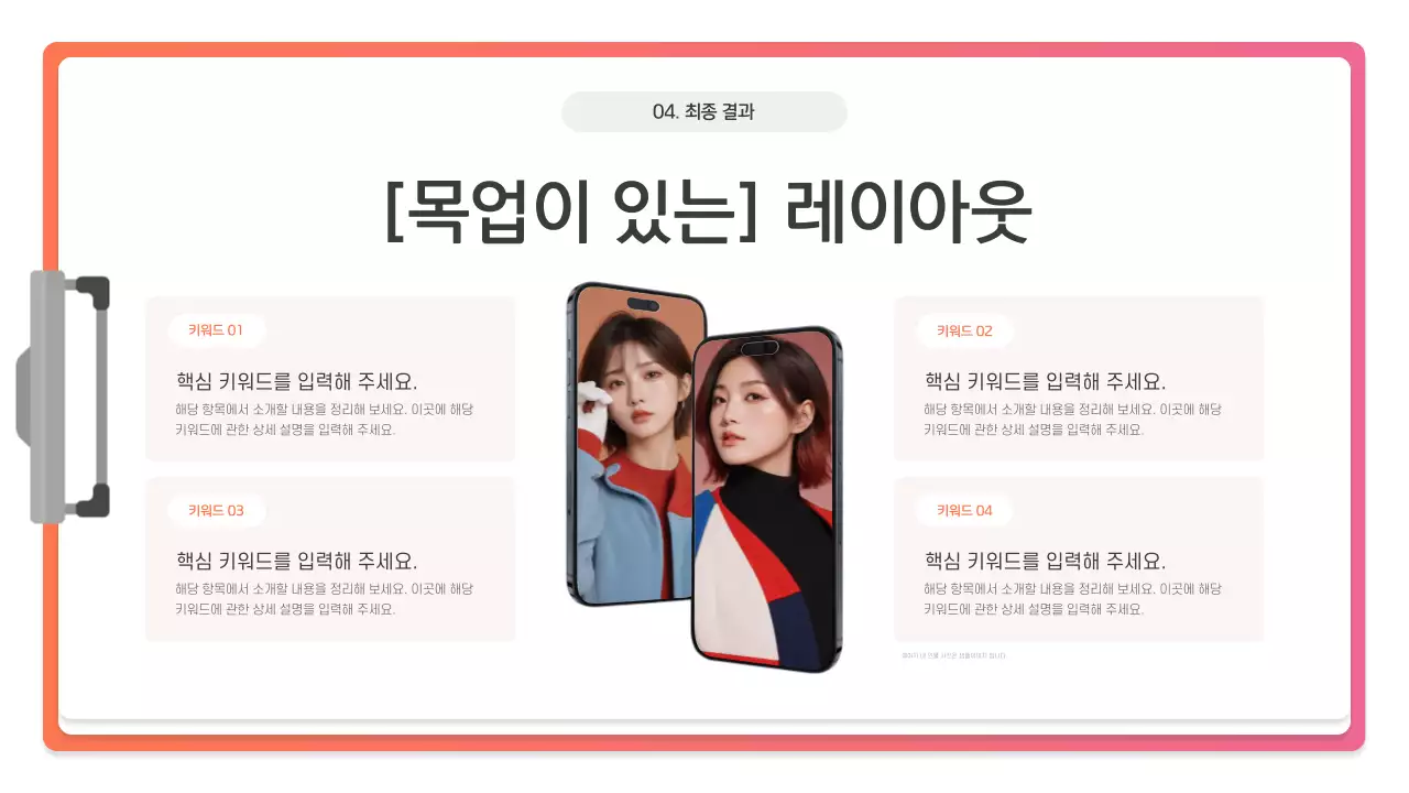 핑크 모던 프레젠테이션 설명