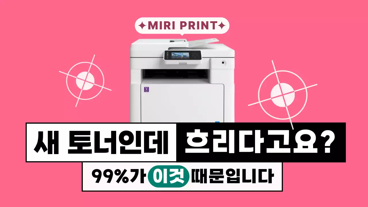 핑크 모던 프린터 광고