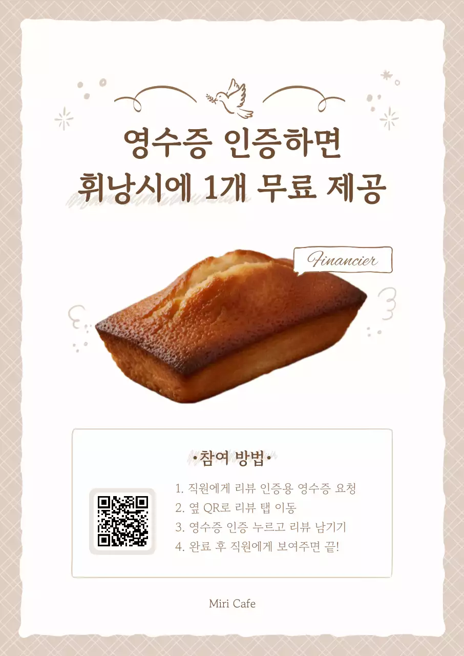 베이지 심플 카페 이벤트 홍보