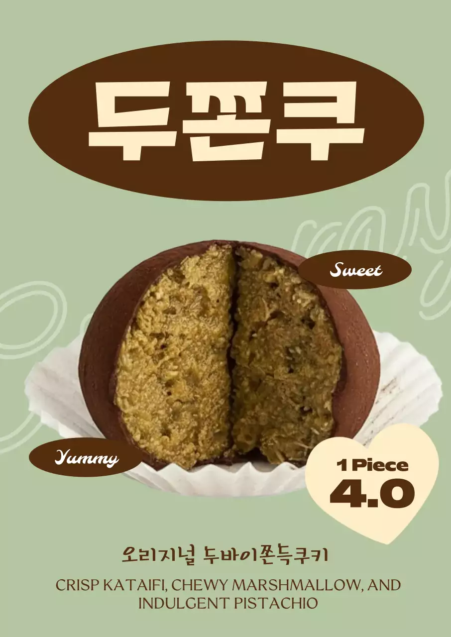 カーキヴィンテージドゥシュックデザート広告