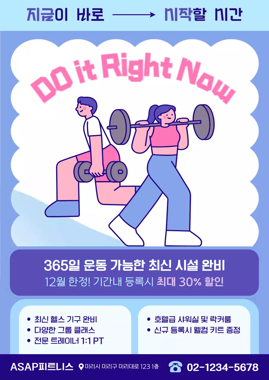 파스텔톤 헬스장 일러스트 프로모션