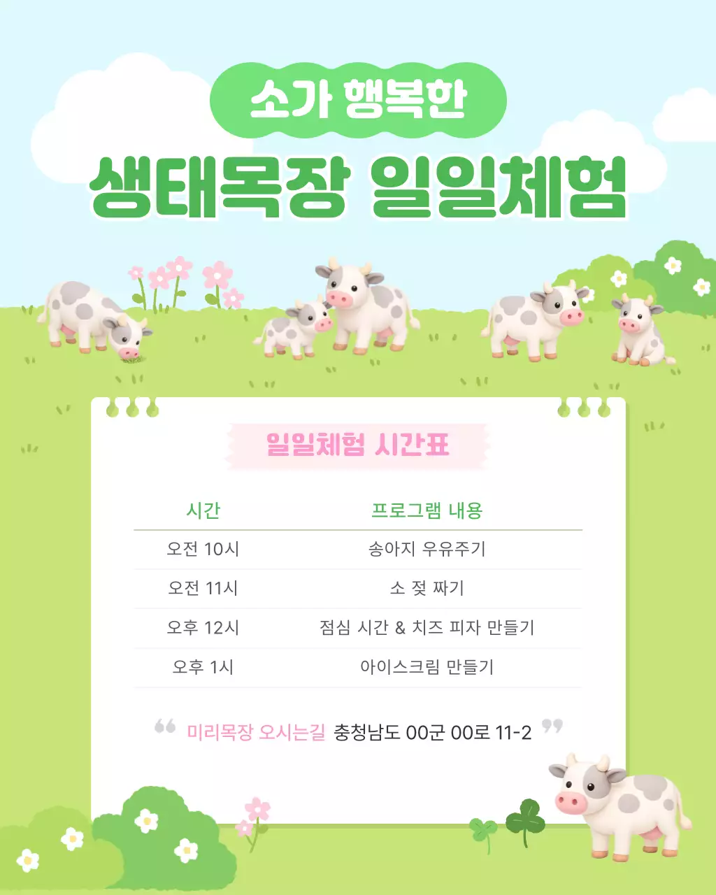 민트 아기자기한 체험 프로그램 안내