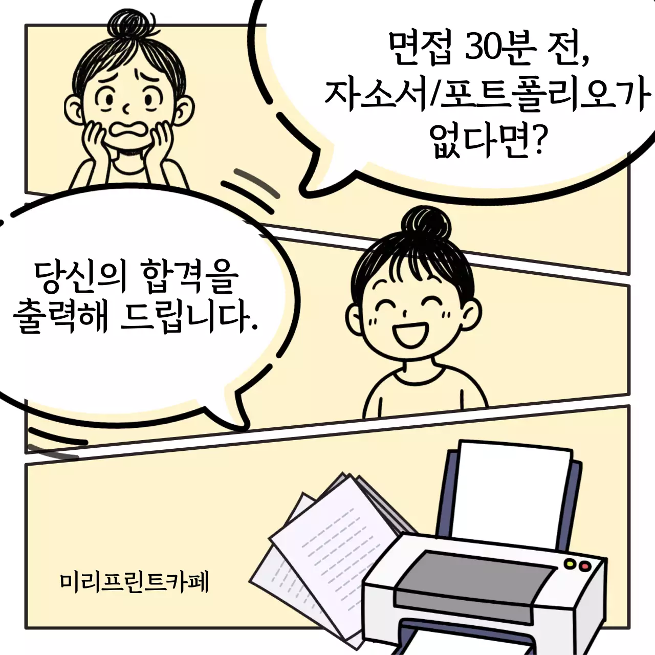 베이지 만화 자기소개서 출력