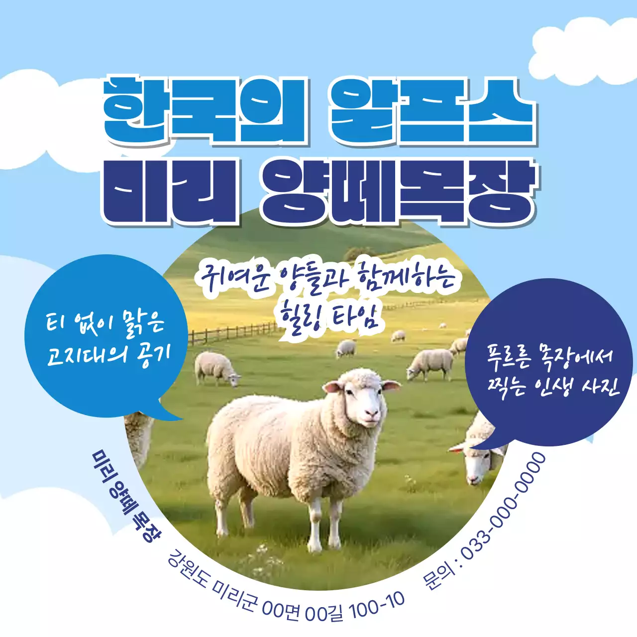 하늘색 아기자기한 관광 안내