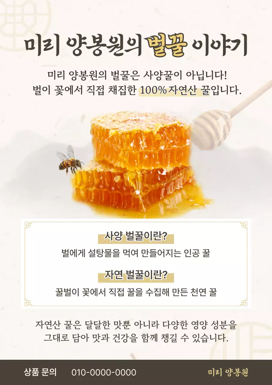 노랑 전통 꿀 광고