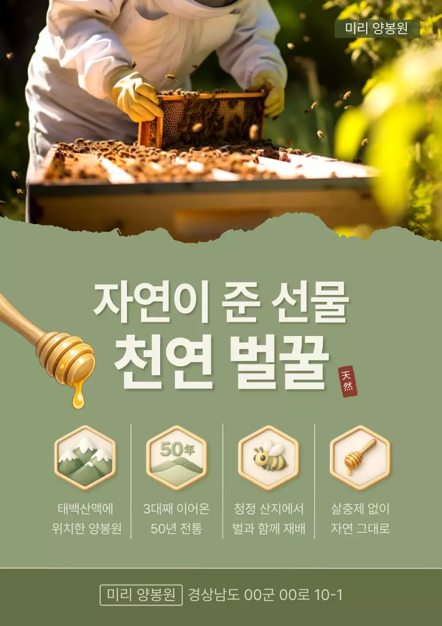 카키 자연 천연 벌꿀 홍보