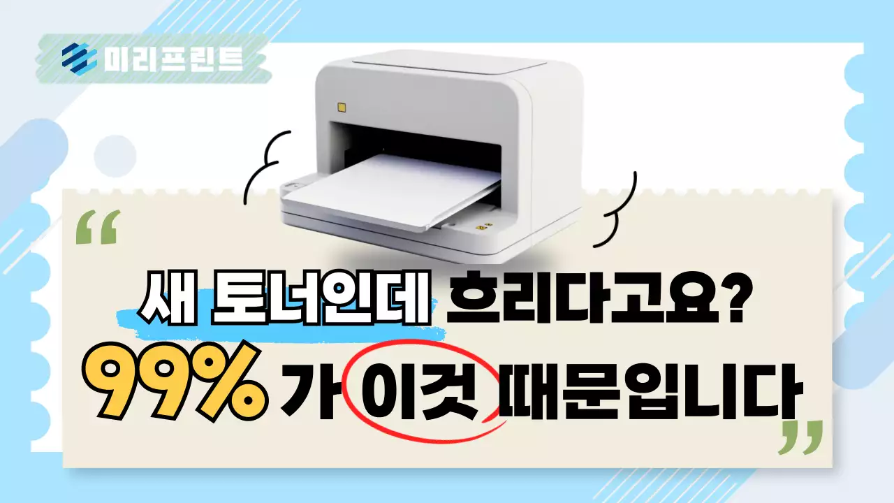 파랑 모던 프린터 광고