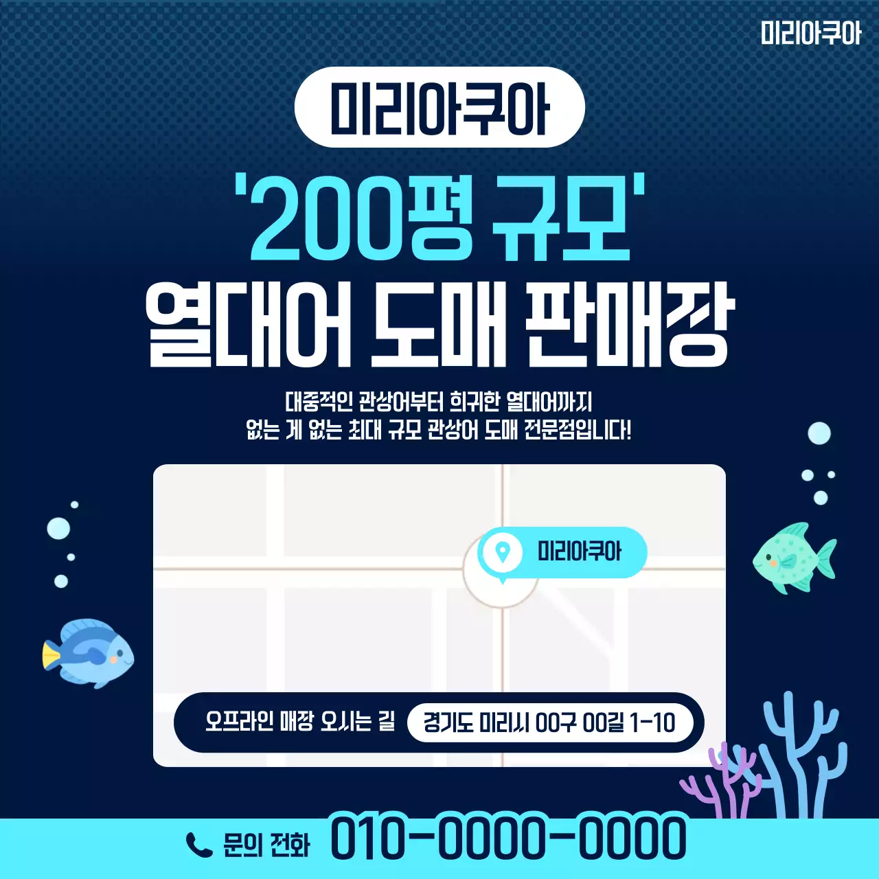 파랑 심플 물고기 도매 광고