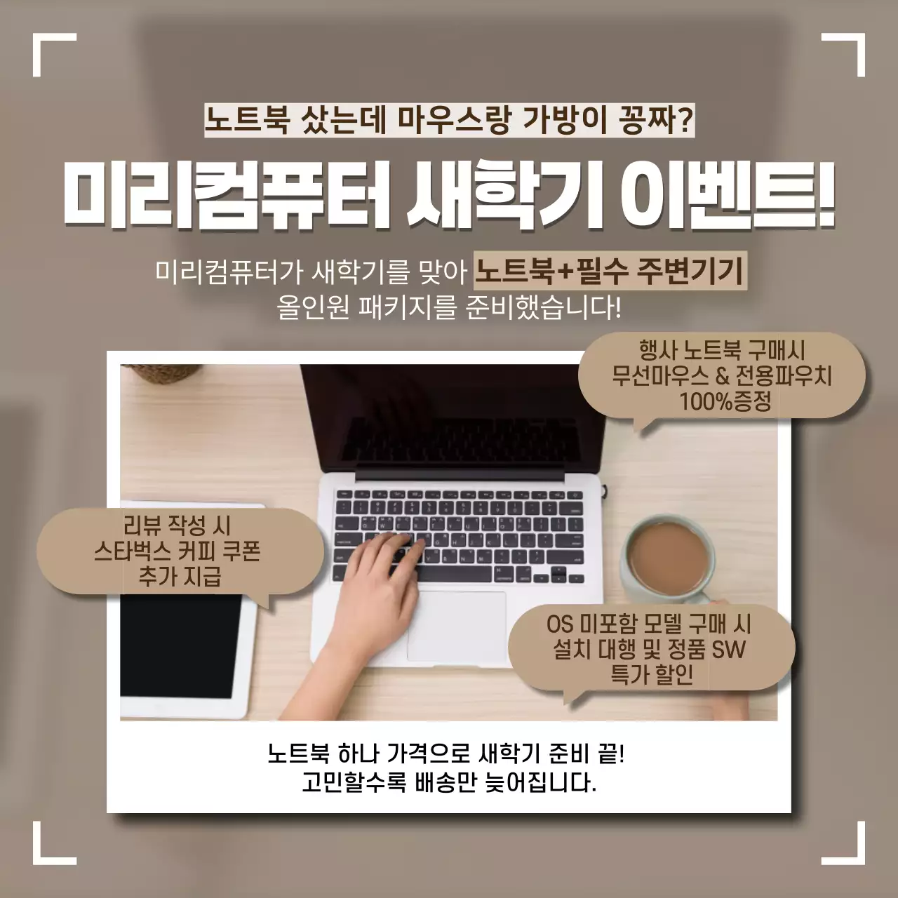 갈색 모던 새학기 이벤트 홍보