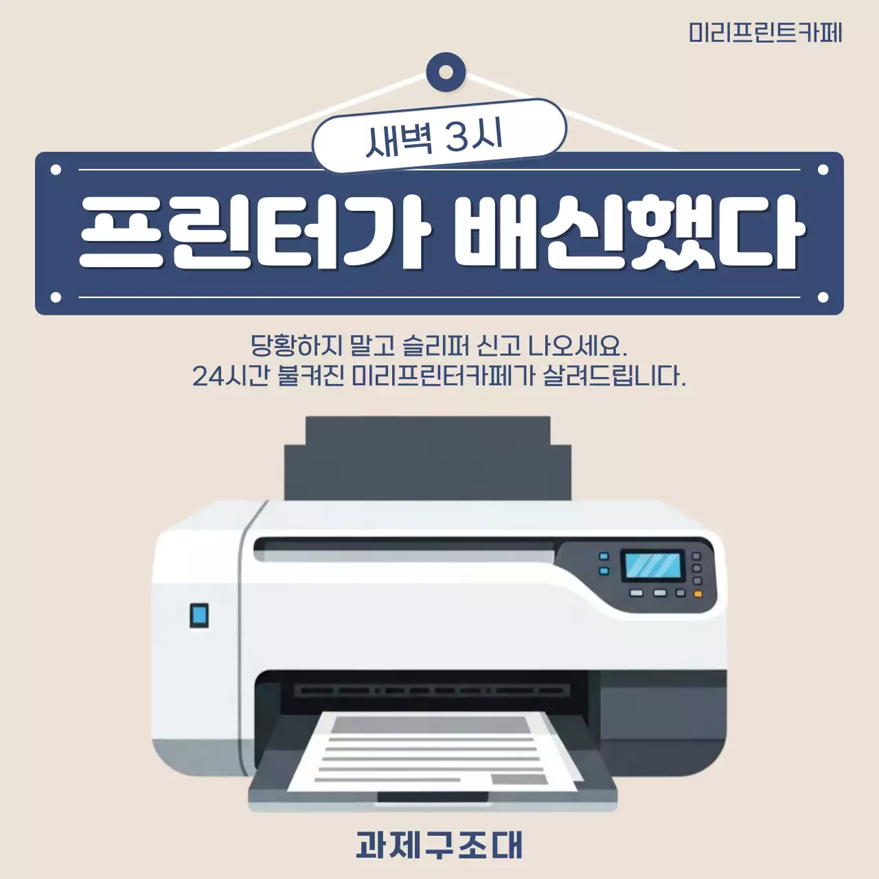 베이지 심플 프린터 광고