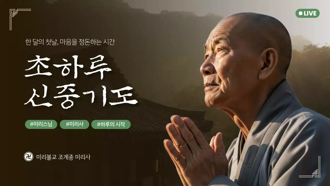 갈색 전통 명상 행사