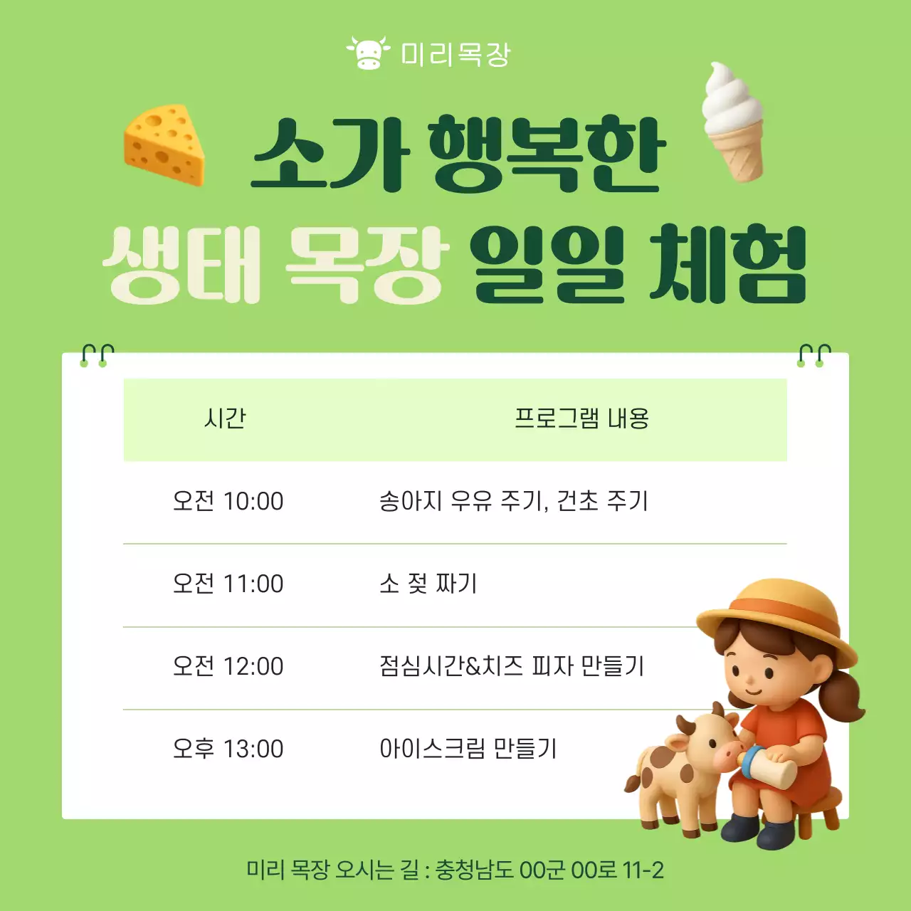 초록 아기자기한 농장 체험