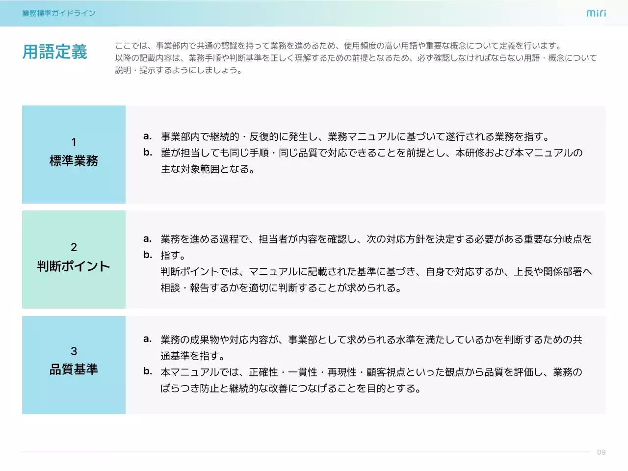 水色 シンプル ビジネス ガイドライン  プレゼンテーション