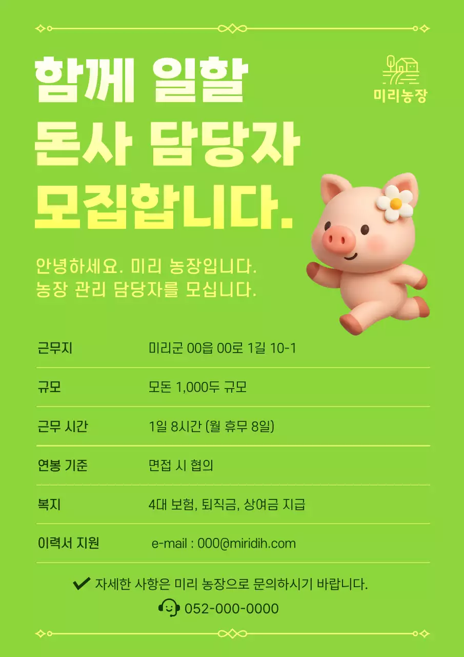 초록 아기자기한 농장 모집
