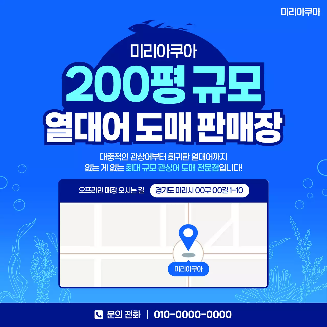 파랑 모던 열대어 판매 광고