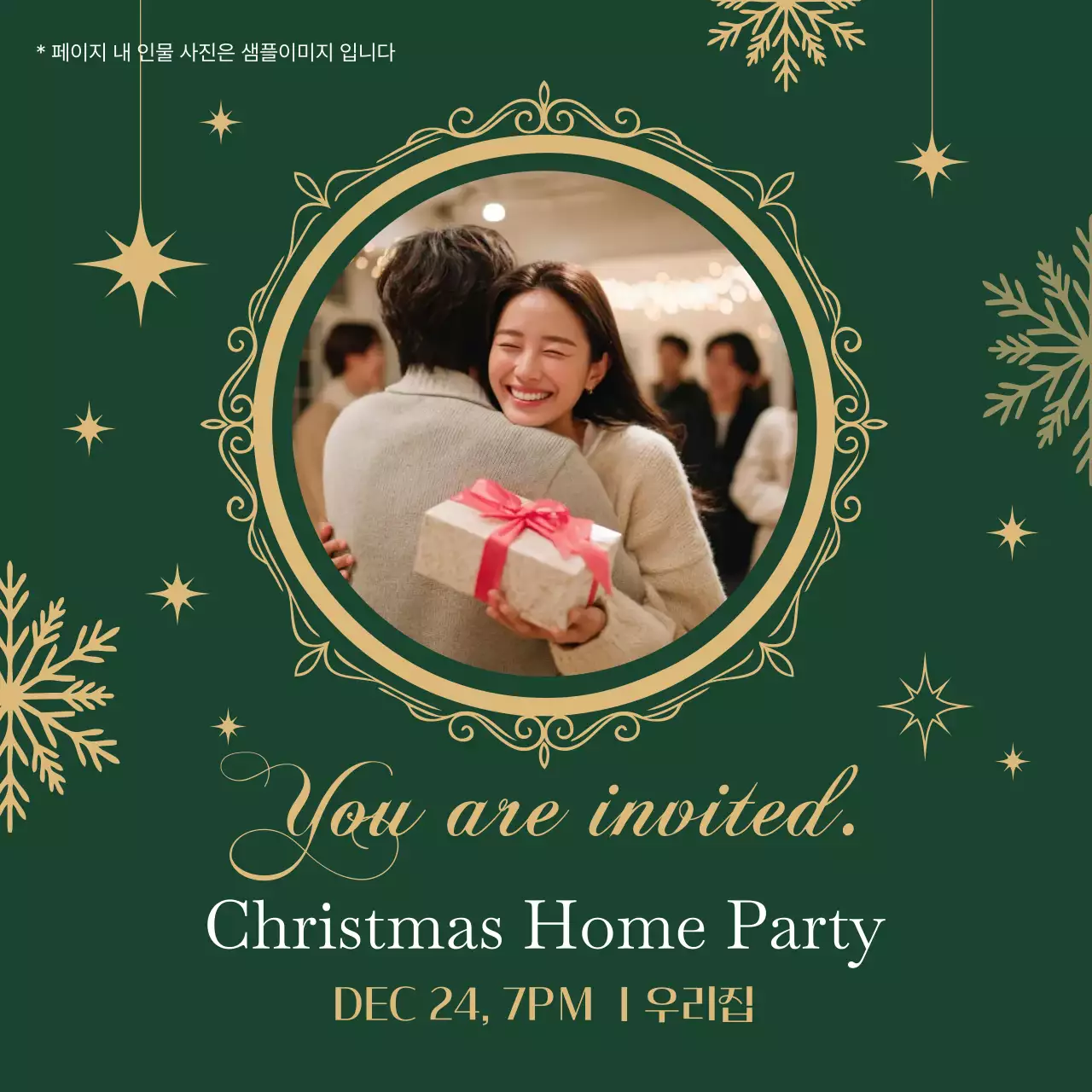 초록 클래식 크리스마스 초대장