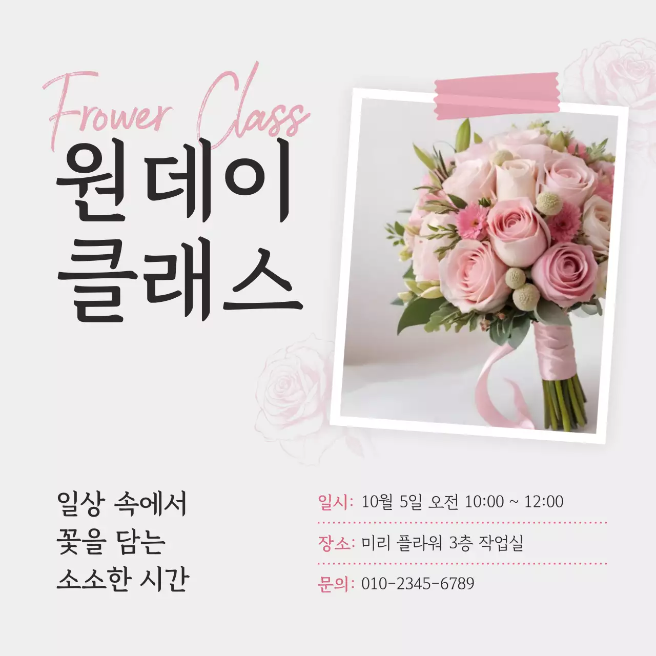 핑크 심플 플라워 원데이클래스 홍보