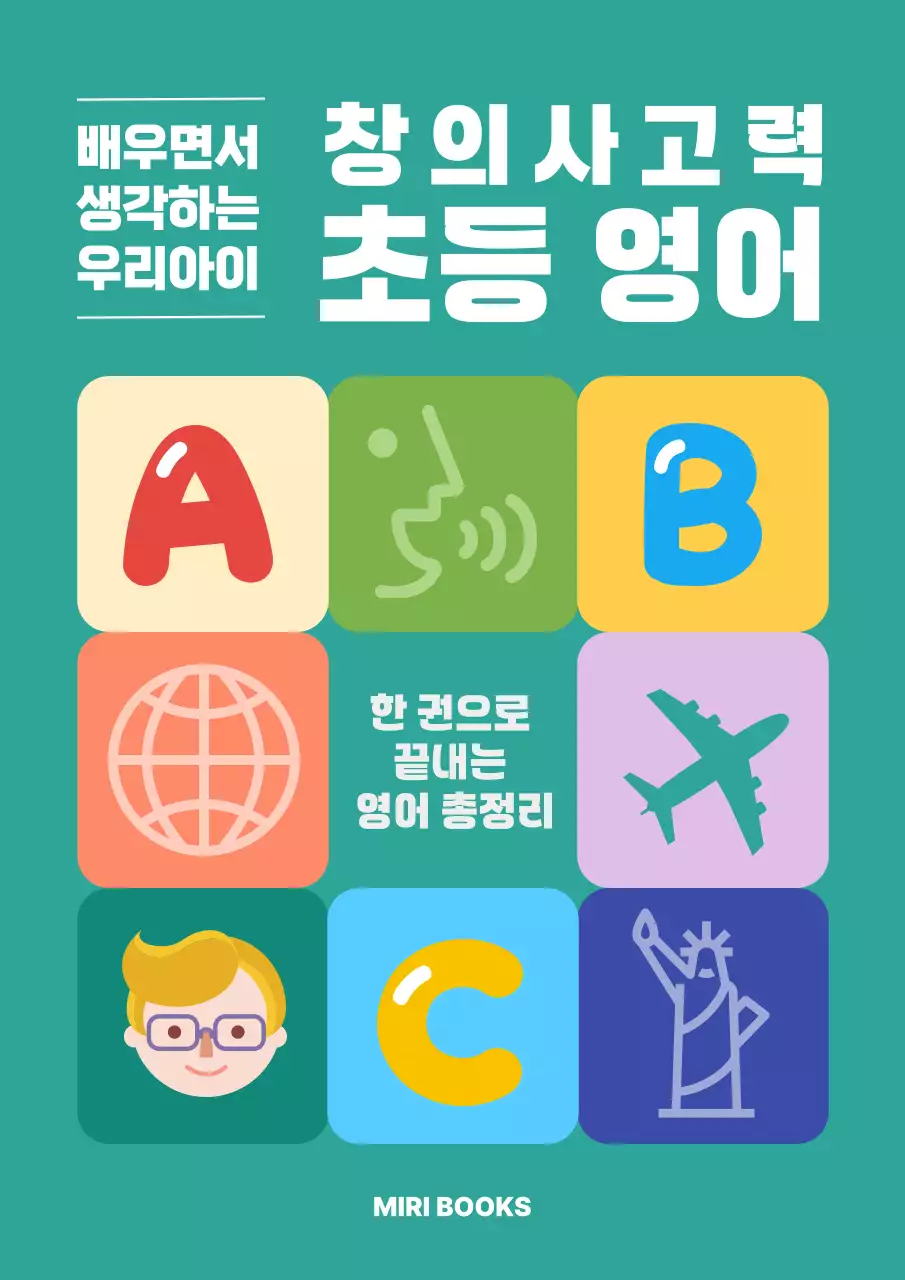 민트 심플 영어 교육 자료