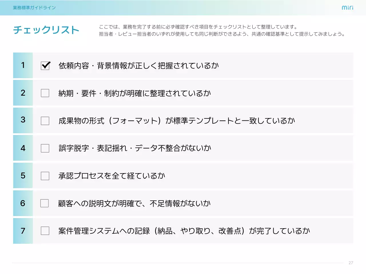 水色 シンプル ビジネス ガイドライン  プレゼンテーション