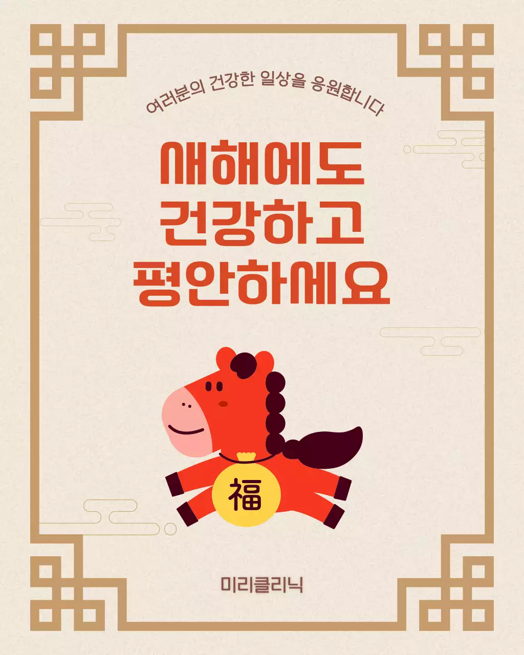 베이지 귀여운 새해 인사