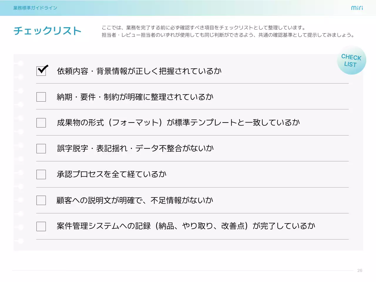 水色 シンプル ビジネス ガイドライン  プレゼンテーション