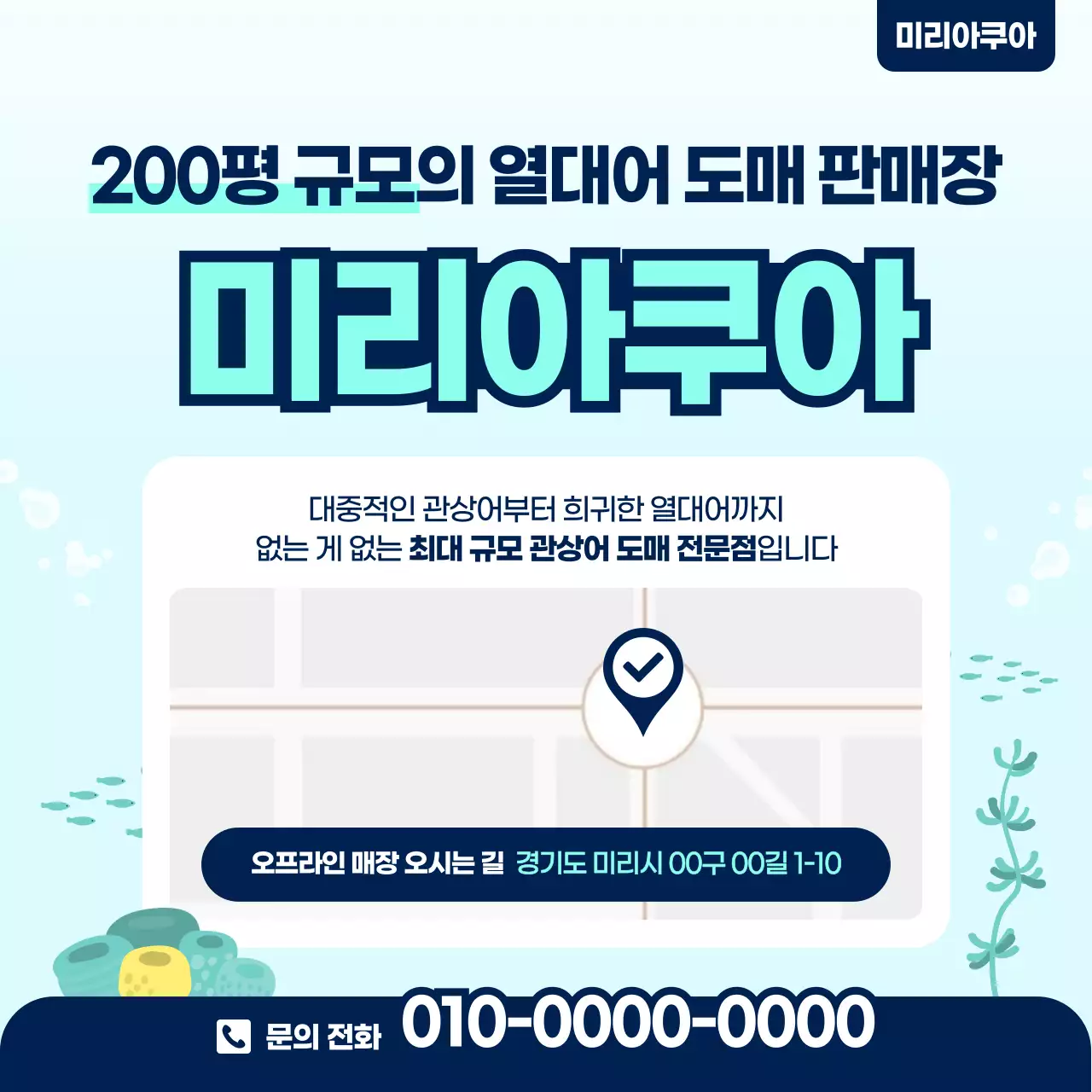 하늘색 깔끔 수족관 광고