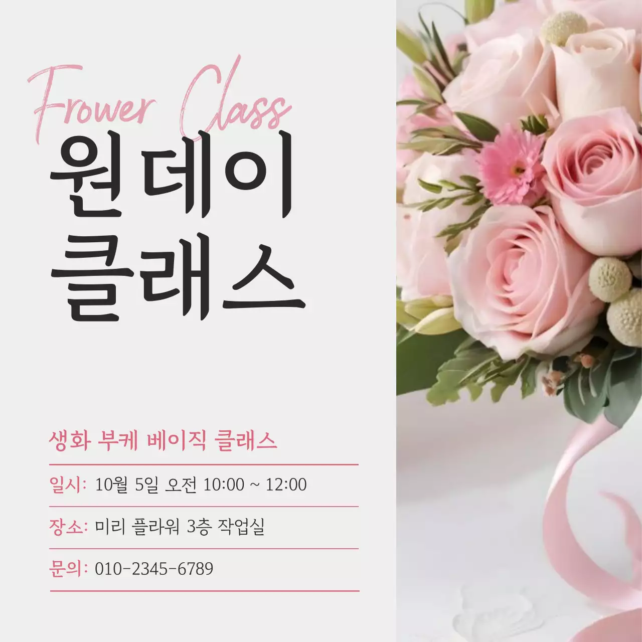 핑크 미니멀 플라워 원데이클래스 안내