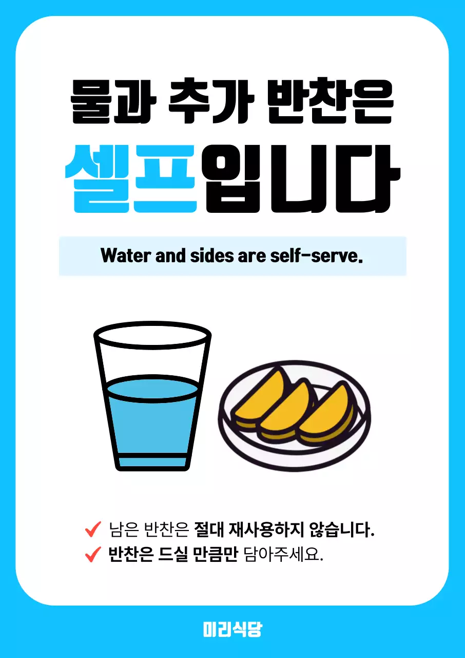 하늘색 심플 식당 안내