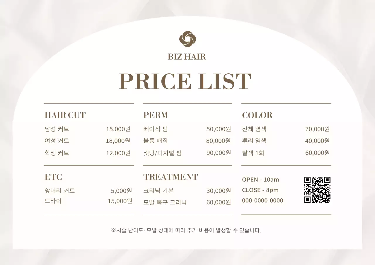베이지 깔끔 미용실 가격표 안내