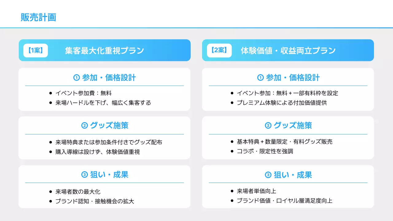 水色 モダン イベント 企画書