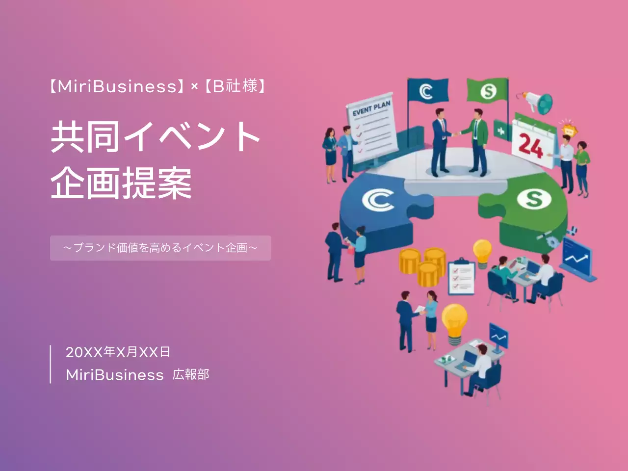 ピンク モダン ビジネス 企画書