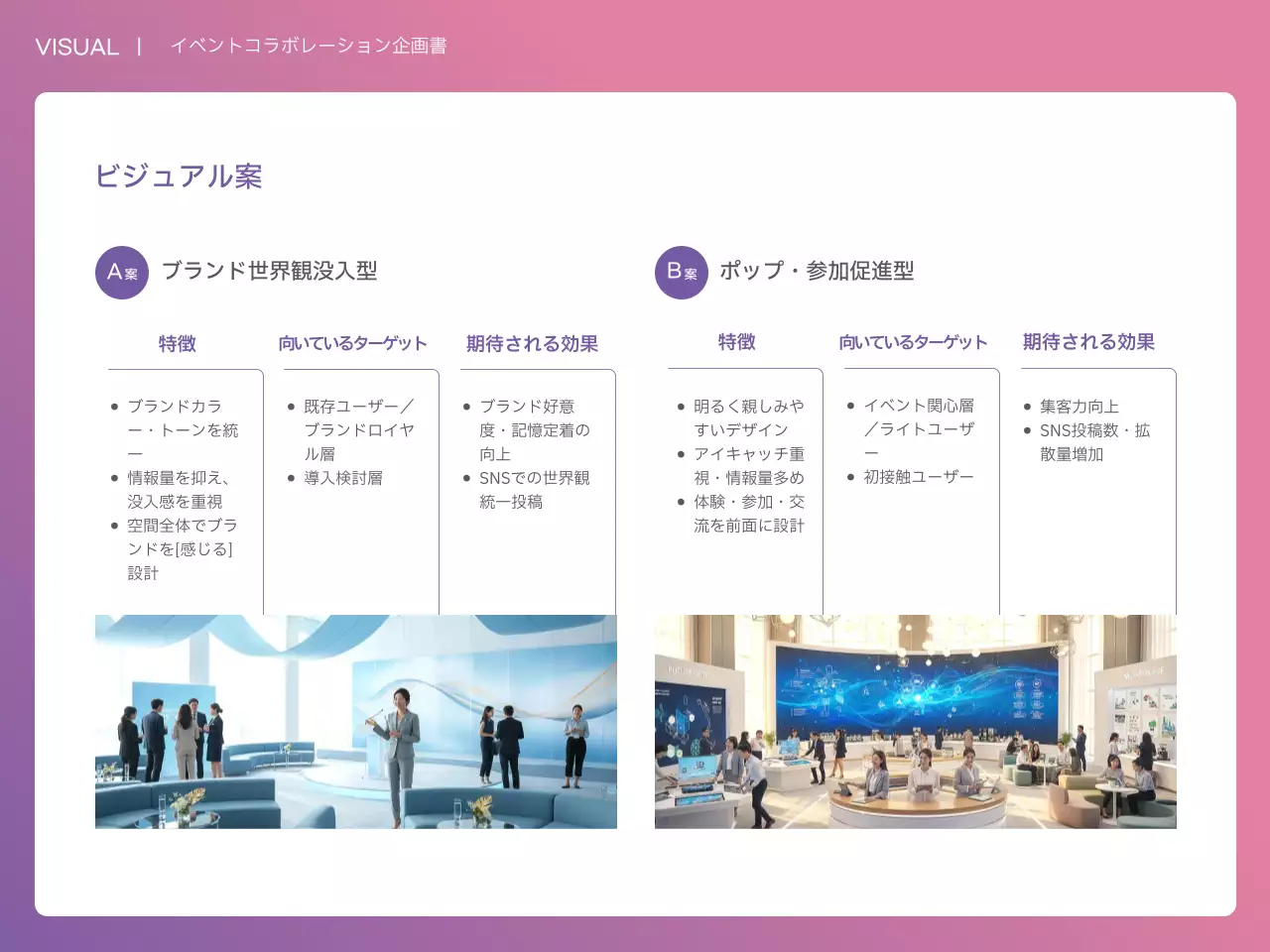 ピンク モダン ビジネス 企画書