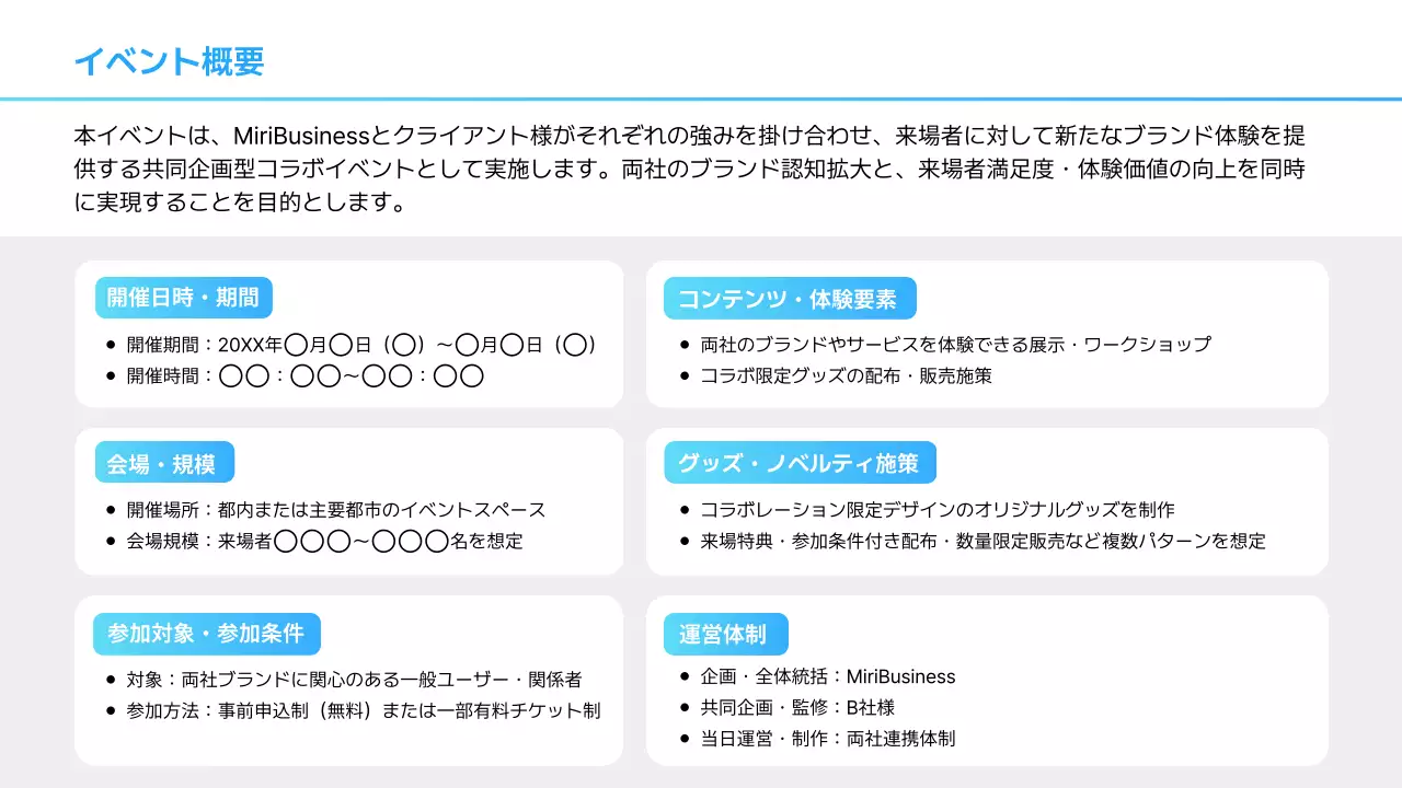 水色 モダン イベント 企画書