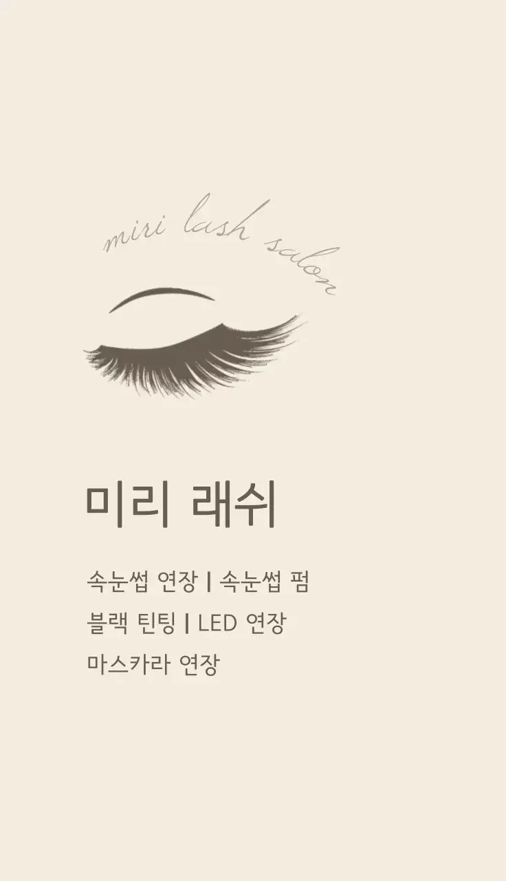 베이지 심플 뷰티 광고