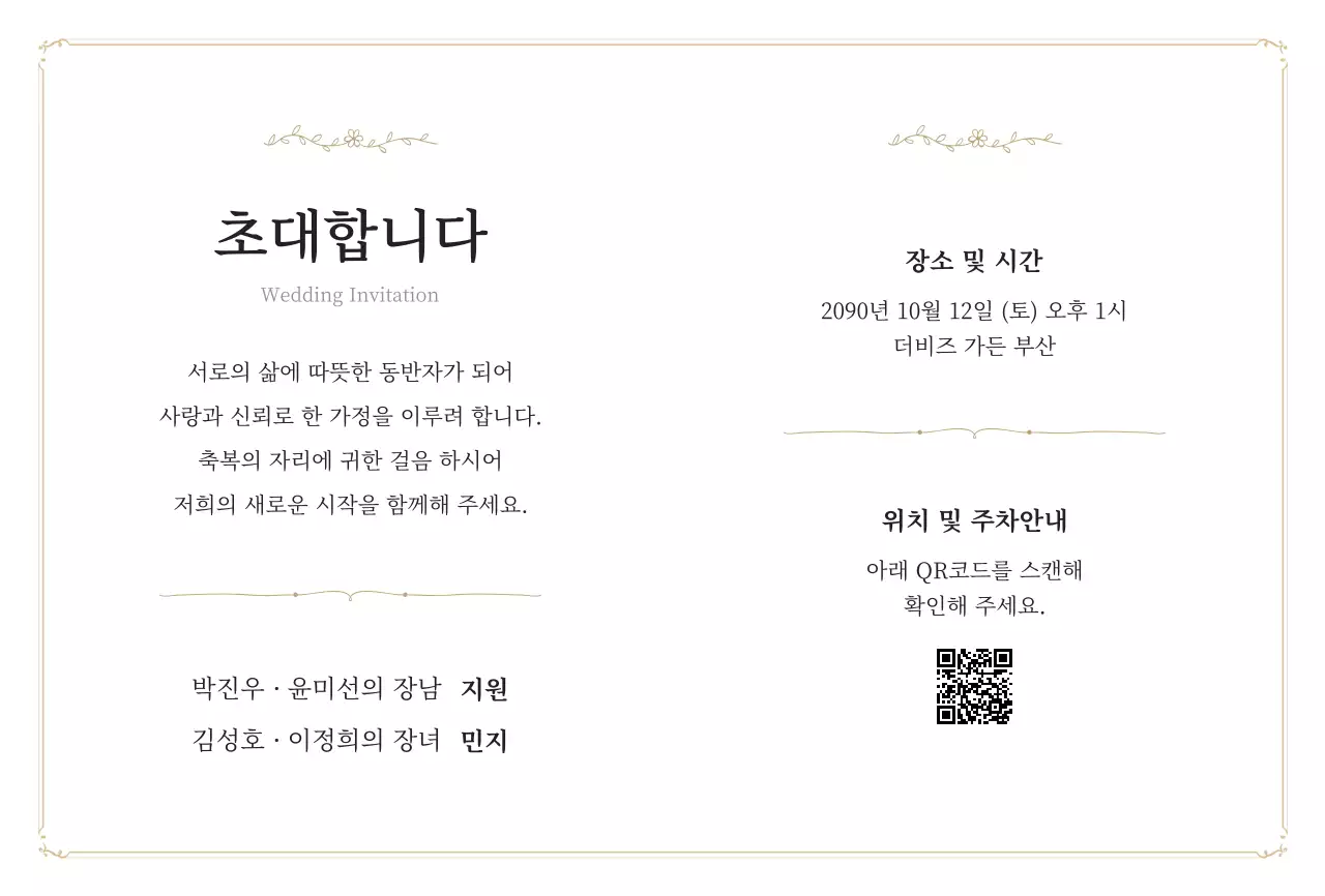 베이지 클래식 결혼 초대장