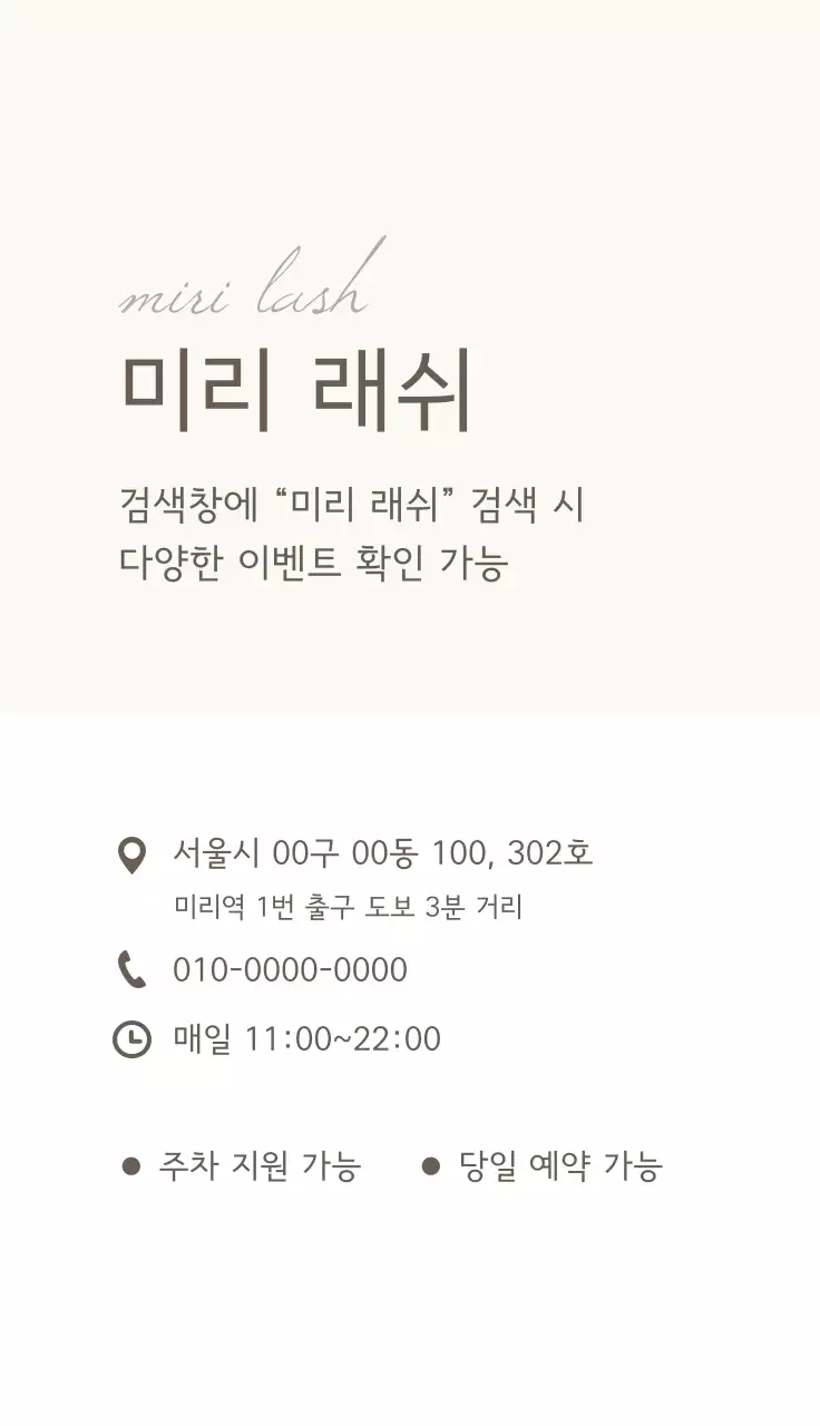 베이지 심플 뷰티 광고