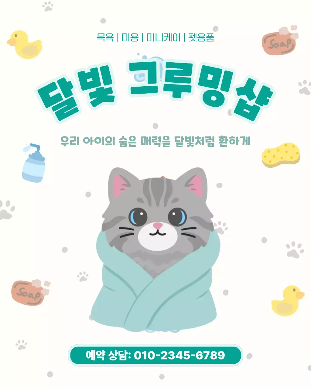 민트 아기자기한 펫케어 광고