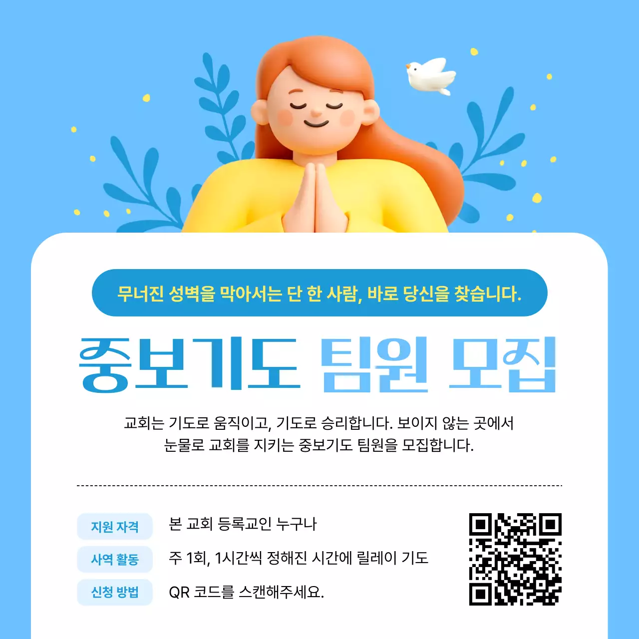 하늘색 심플 모집 안내문 모집