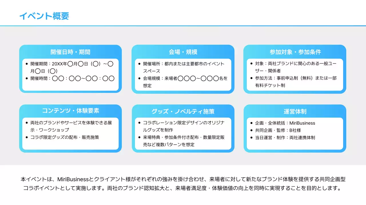 水色 モダン イベント 企画書