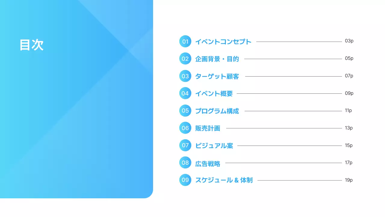 水色 モダン イベント 企画書