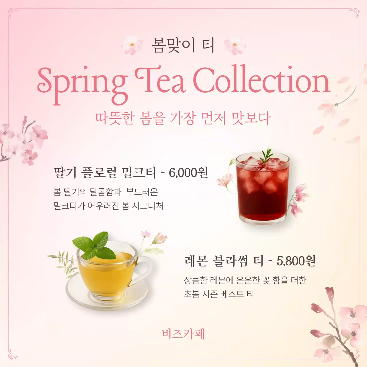 봄시즌 음료 메뉴판