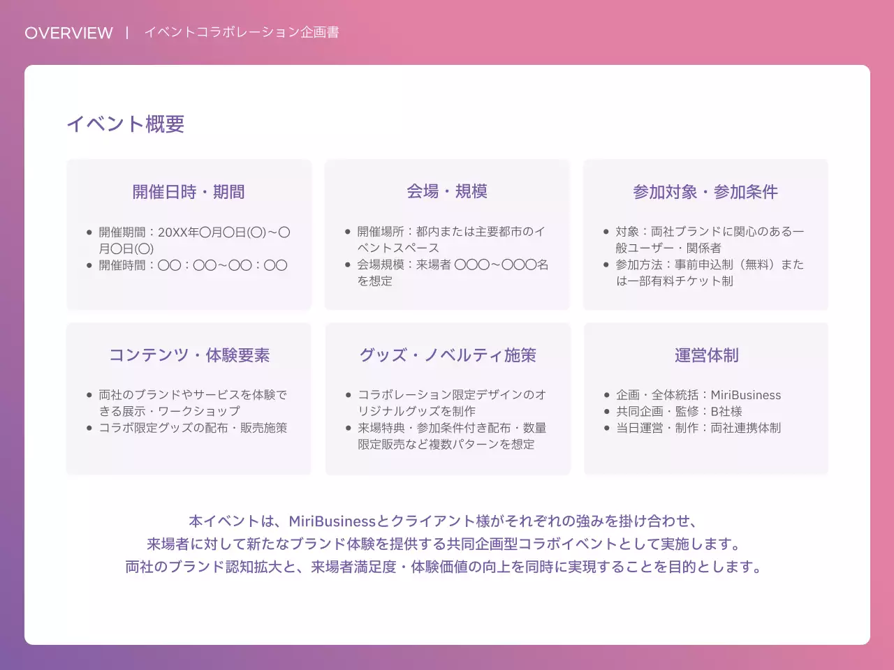 ピンク モダン ビジネス 企画書