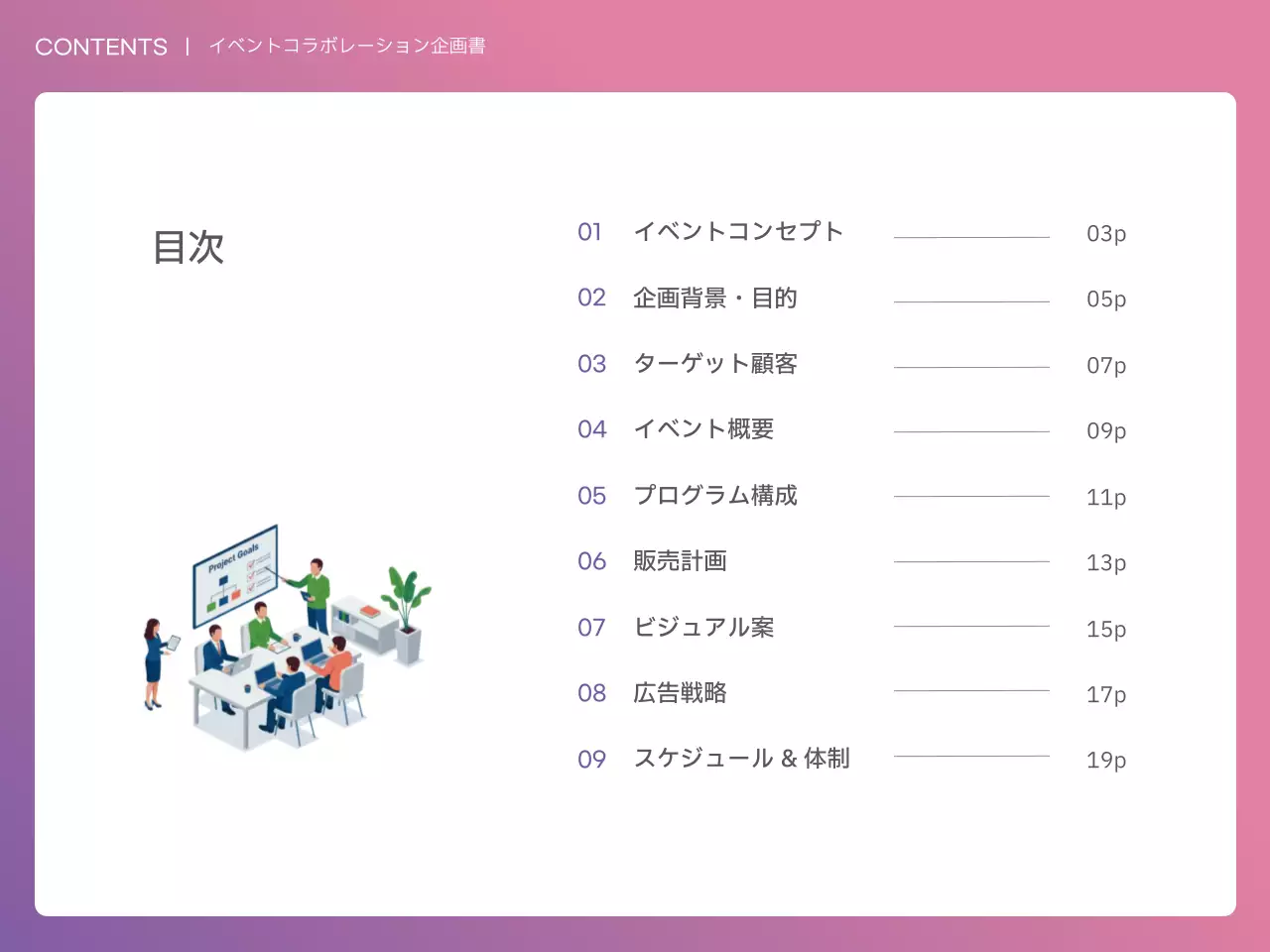 ピンク モダン ビジネス 企画書