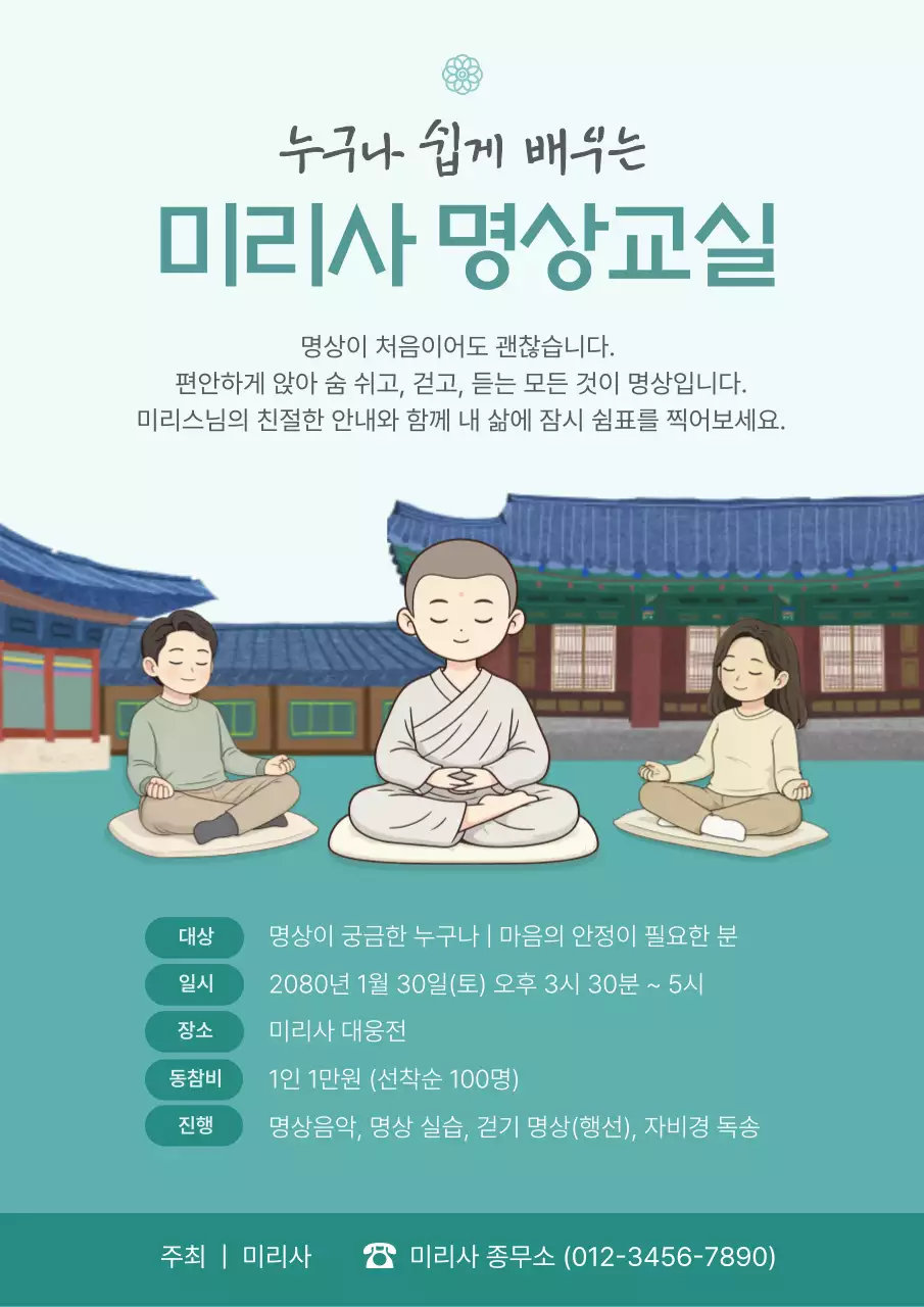 민트 전통 명상 교실 홍보