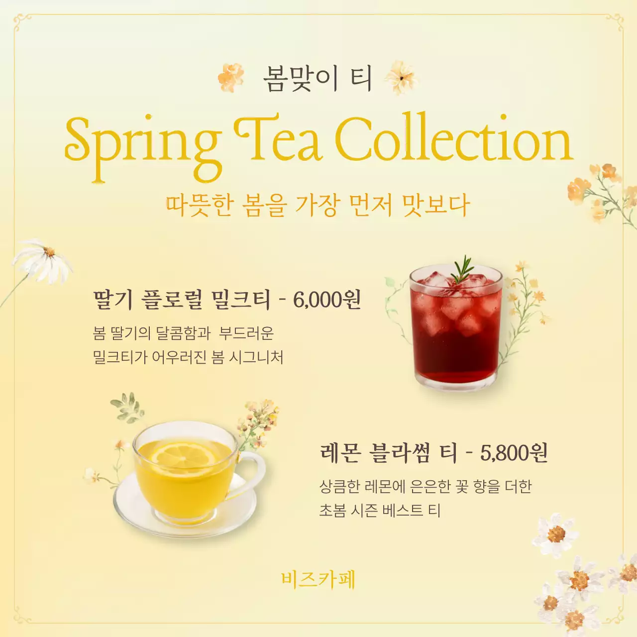 봄시즌 음료 메뉴판