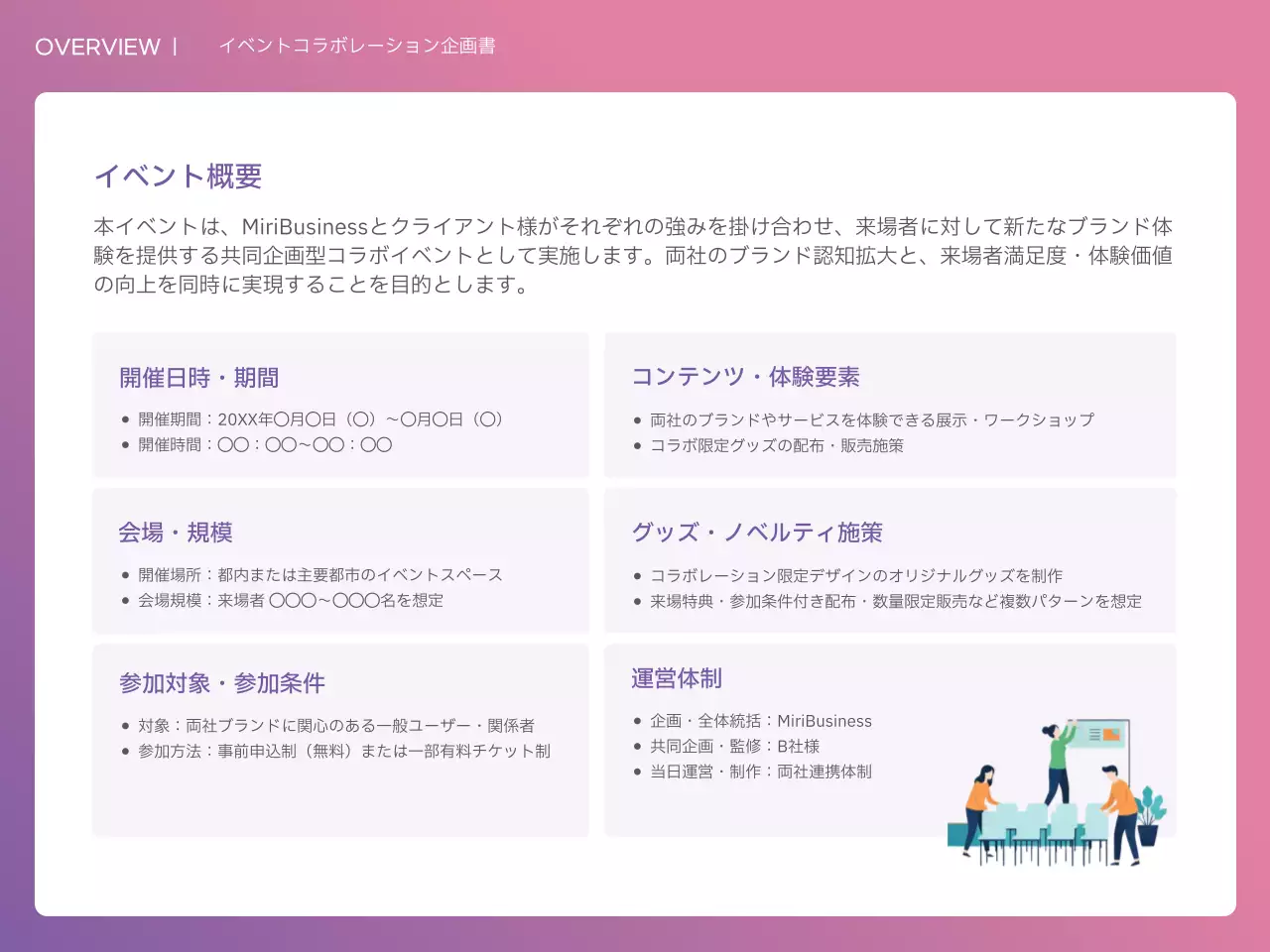 ピンク モダン ビジネス 企画書