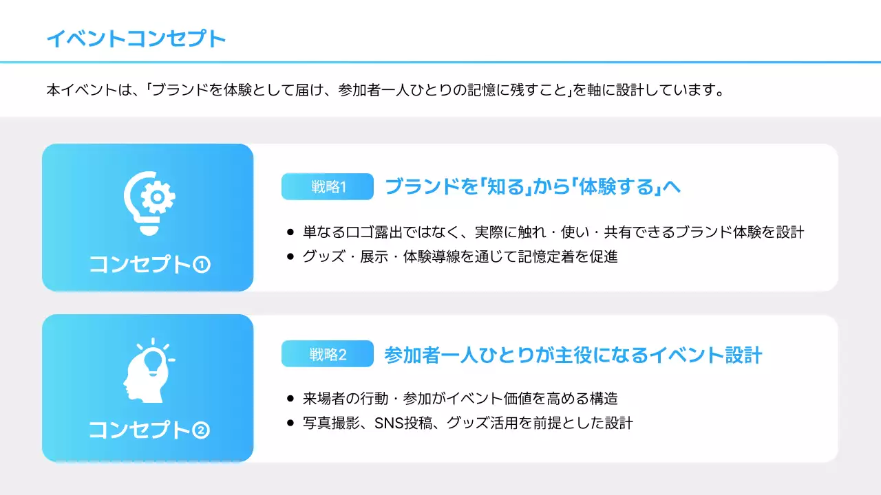 水色 モダン イベント 企画書