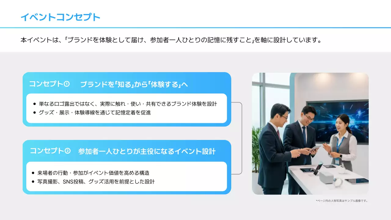 水色 モダン イベント 企画書