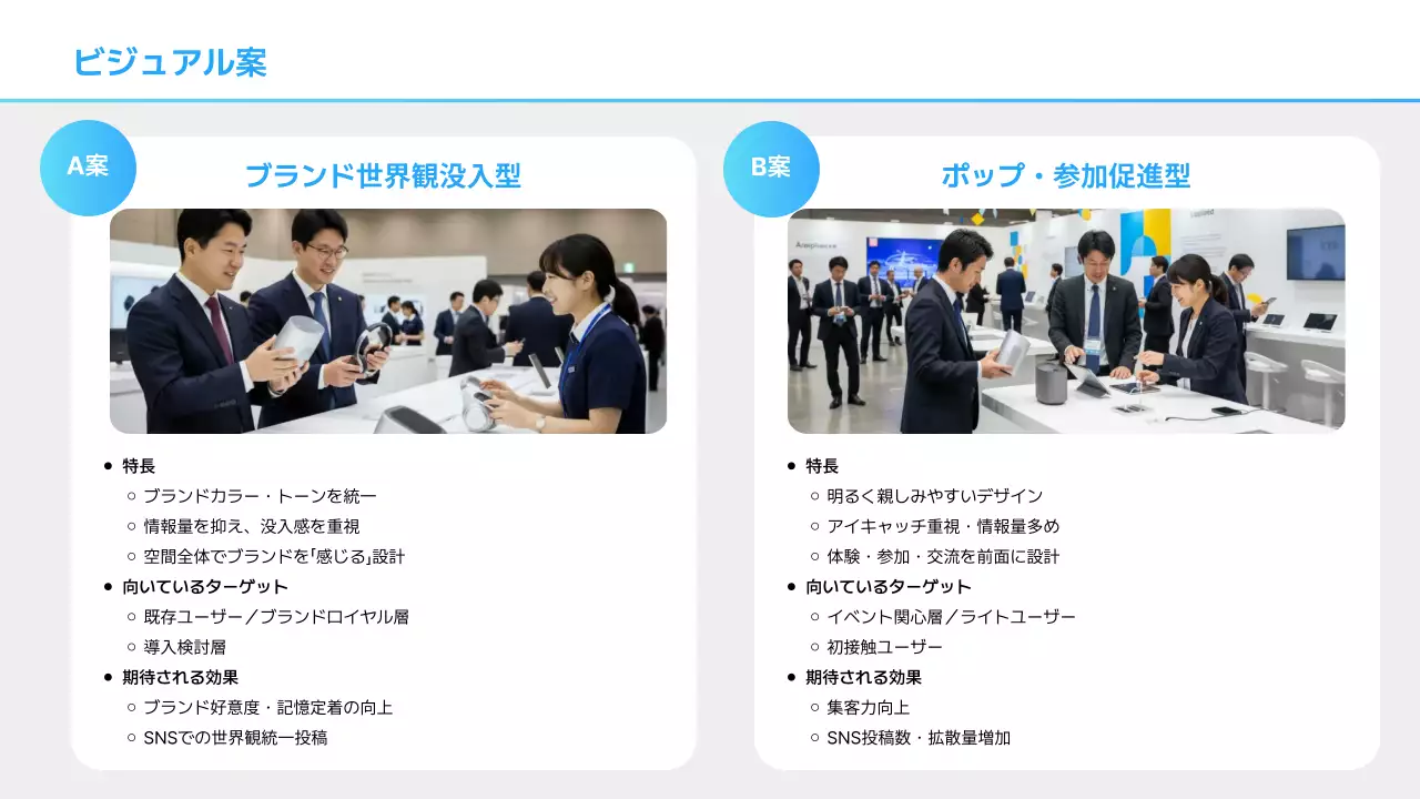 水色 モダン イベント 企画書